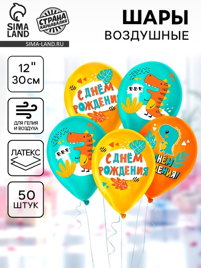 Воздушные шары латексные 12" «Животные», 50 шт.