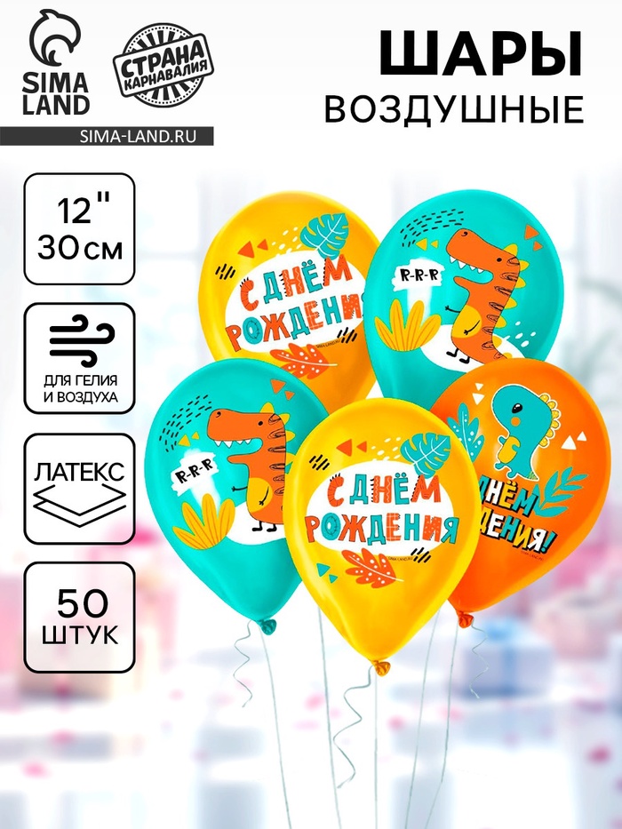 Воздушные шары латексные 12" «Животные», 50 шт. - Фото 1