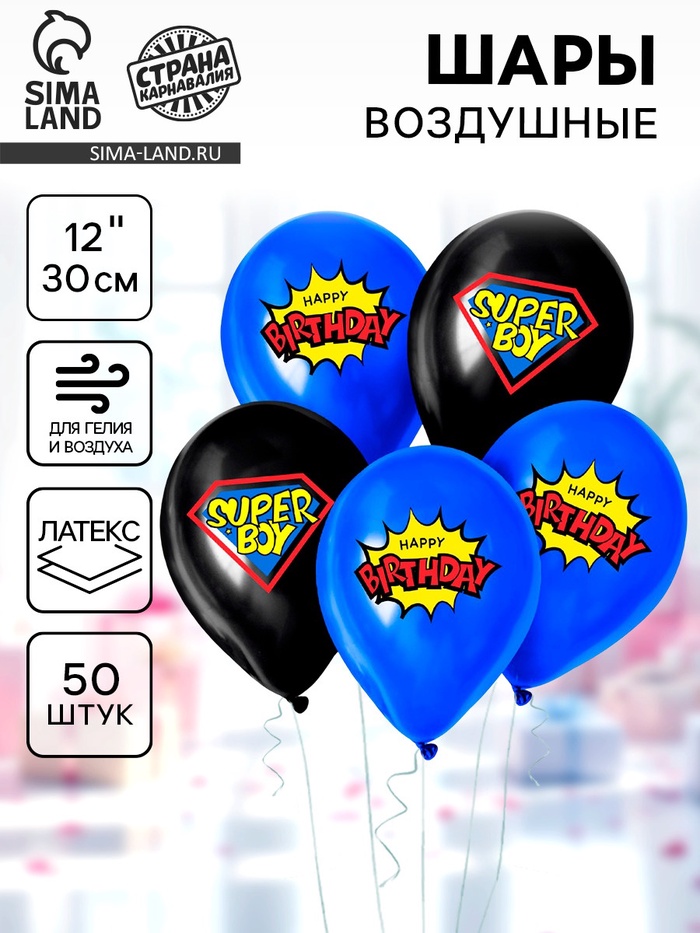 Воздушные шары латексные 12 Happy Birthday, 50 шт.