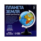 Набор для опытов «Планета Земля», 8,5 см диаметр - фото 3879252