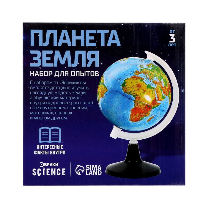 Набор для опытов «Планета Земля», 8,5 см диаметр - фото 1908970601