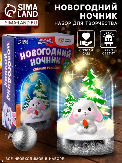 Набор для творчества «Новогодний ночник. Заяц»