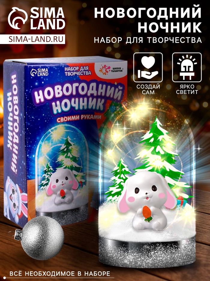 Набор для творчества «Новогодний ночник. Заяц» - Фото 1