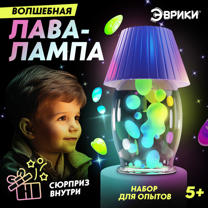 Набор для опытов «Волшебная лава-лампа» - Фото 1