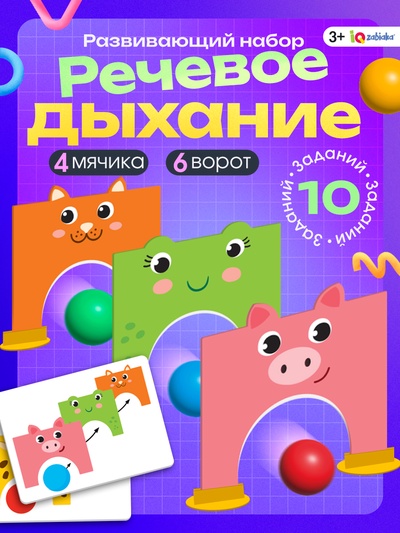 Развивающая игра - тренажёр для речевого дыхания «Воздушные ворота»