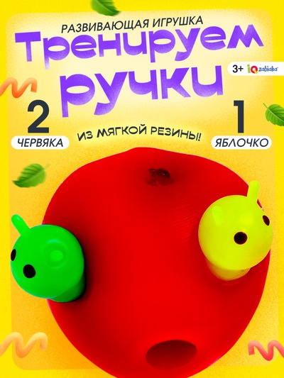 Развивающая игрушка «Сенсорное яблочко», 3+
