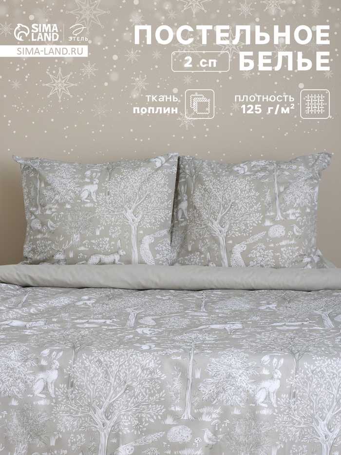 Постельное бельё 2-спальное «Этель. Сказочный лес», поплин - Фото 1