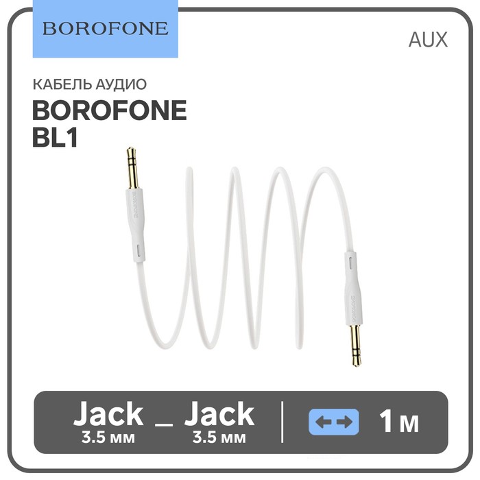 

Кабель аудио AUX Borofone BL1, Jack 3.5 мм(m)-Jack 3.5 мм(m), TPE оплётка, 1 м, чёрный