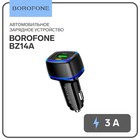 Автомобильное зарядное устройство Borofone BZ14A, PD20W + QC3.0, 3 А, чёрное - фото 9920468
