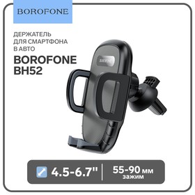 Автомобильный держатель Borofone BH52, в дефлектор, для 4.5-6.7", зажим 55-90 мм, чёрный 9088806