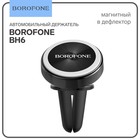 Автомобильный держатель Borofone BH6, в дефлектор, универсальный, магнитный, чёрный - фото 320681926