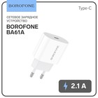 Сетевое зарядное устройство Borofone BA61A, Type-C, 2.1 А, белое - фото 9920511