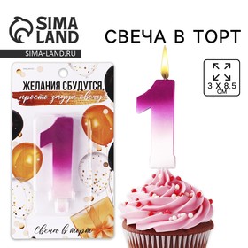 

Свеча-цифра в торт «1», бело-розовый
