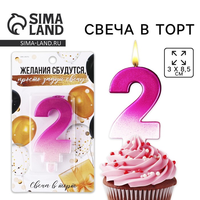 УЦЕНКА Свеча для торта, цифра «2», 3 х 8,5 см - Фото 1