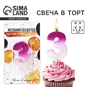 

Свеча-цифра в торт «3», бело-розовый