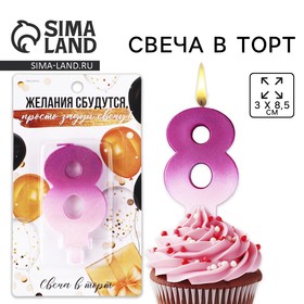 

Свеча-цифра в торт «8», бело-розовый