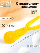 Снежколеп-песколеп, «Колобок», d=7.5 см, МИКС - Фото 1