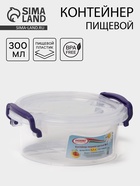 Контейнер пищевой, 300 мл, d=12 см, h=5 см, круглый, прозрачный, голубой - Фото 1