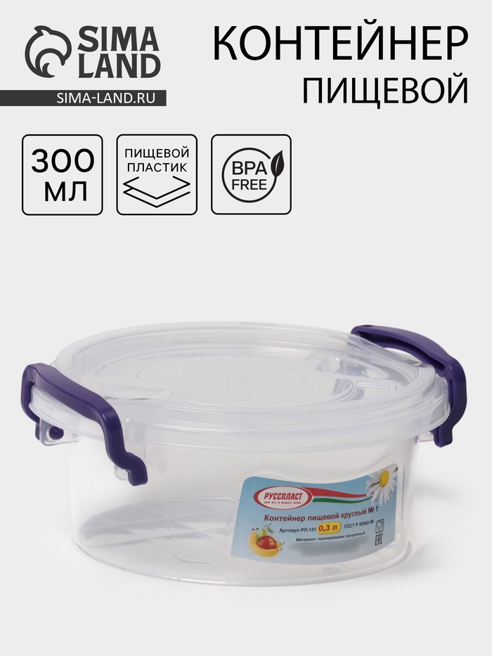 Контейнер пищевой, 300 мл, d=12 см, h=5 см, круглый, прозрачный, голубой - Фото 1