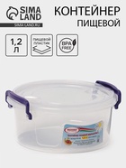 Контейнер пищевой, 1.2 л, d=17 см, h=7.5 см, круглый, прозрачный, голубой - Фото 1