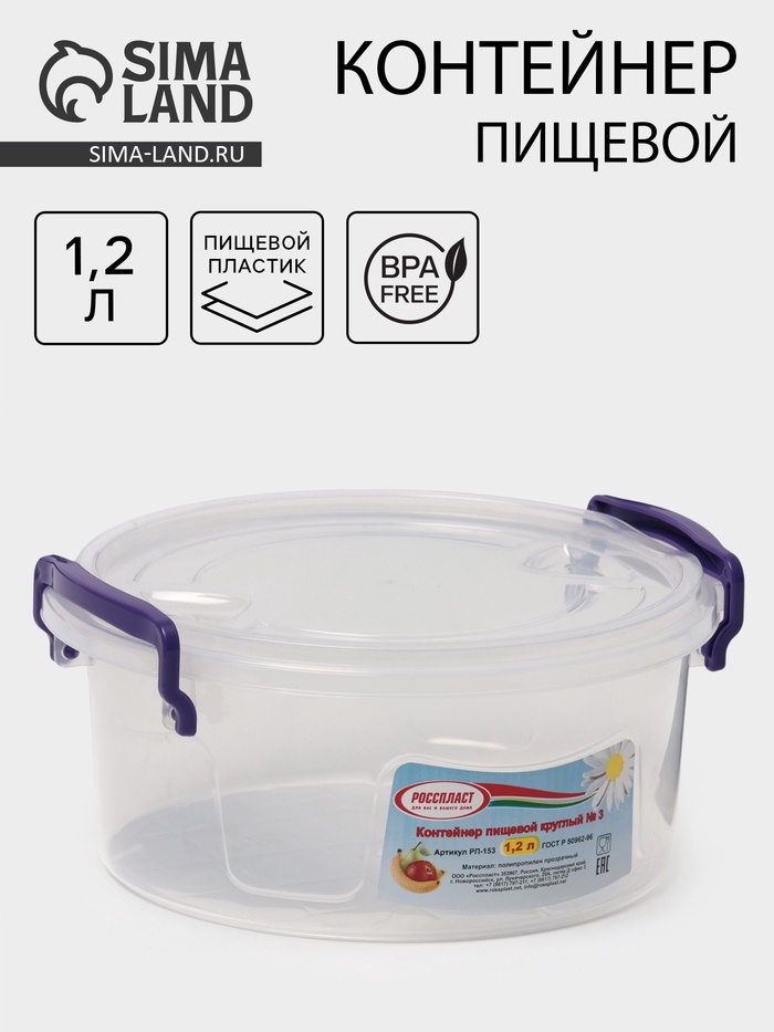 Контейнер пищевой, 1.2 л, d=17 см, h=7.5 см, круглый, прозрачный, голубой - Фото 1