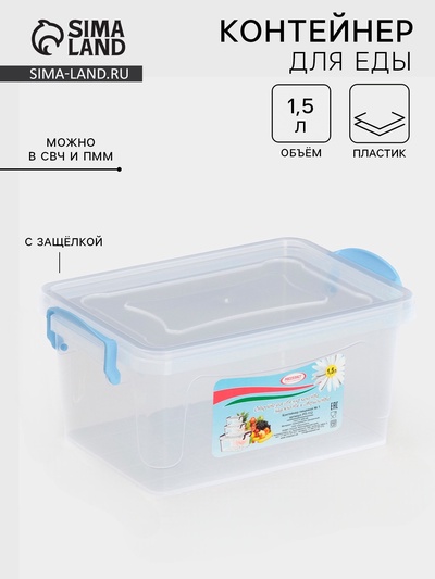 Контейнер пищевой, 1.5 л, 21×14×10 см, пластик, прямоугольный, прозрачный, ручки МИКС