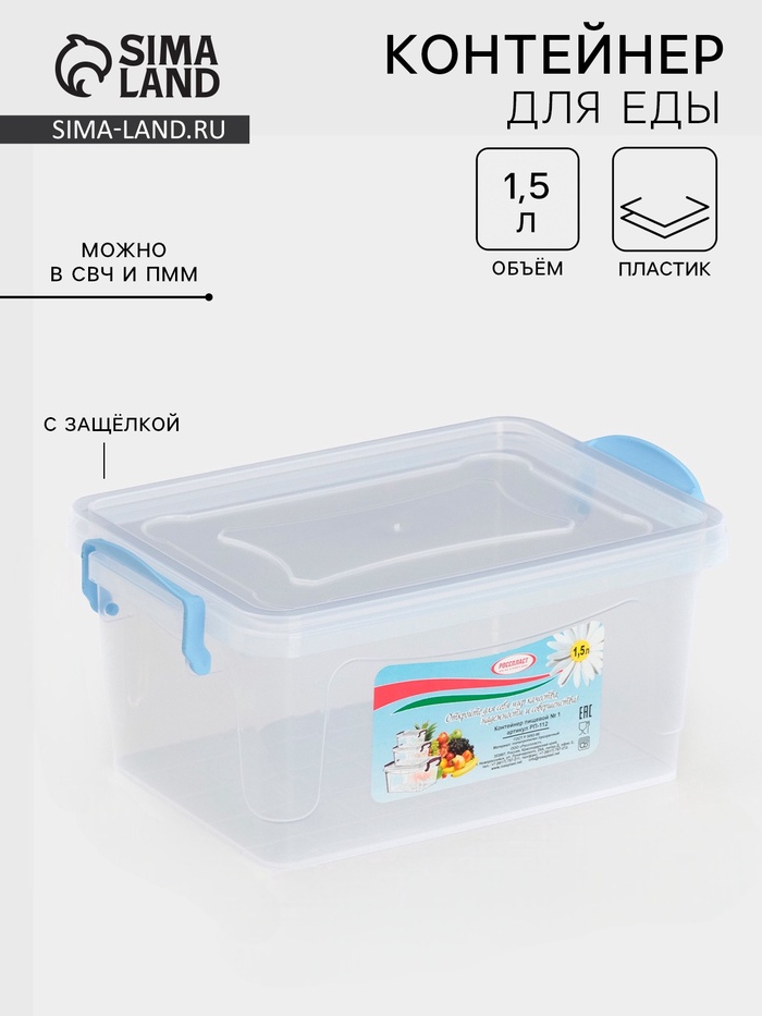 Контейнер пищевой, 1.5 л, 21×14×10 см, пластик, прямоугольный, прозрачный, ручки МИКС - Фото 1