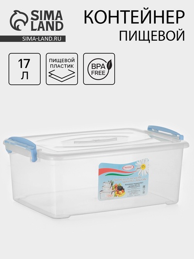 Контейнер пищевой, 17 л, 46×31×17 см, прямоугольный, прозрачный, ручки МИКС