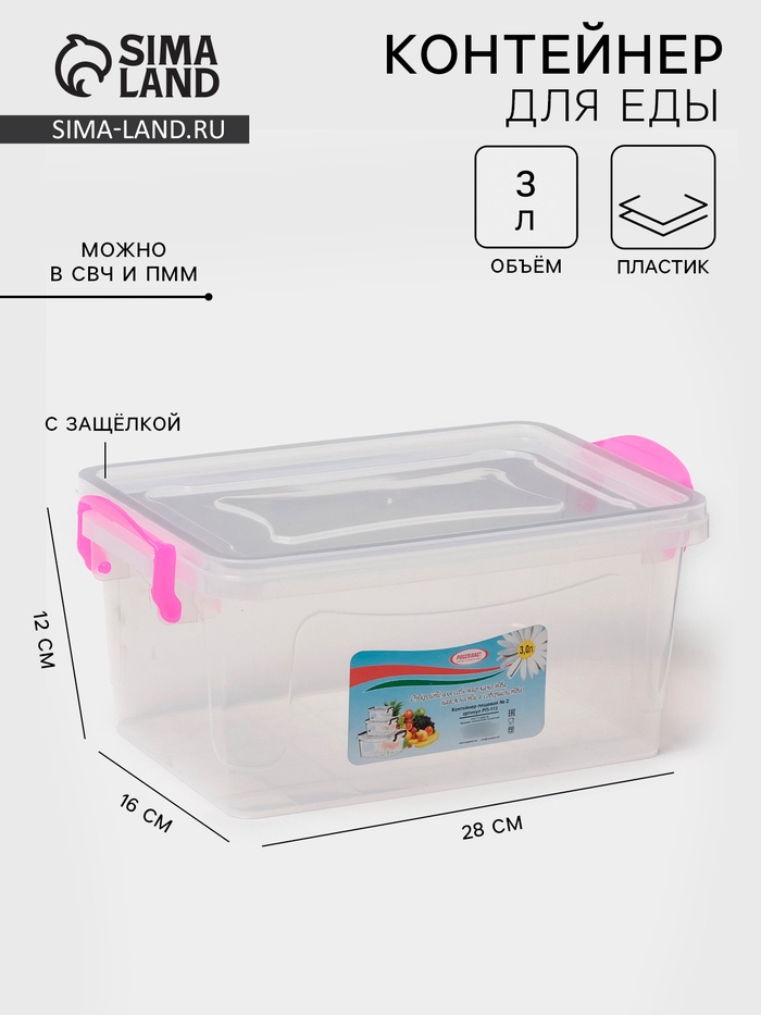 Контейнер пищевой, 3 л, 28×16×12 см, пластик, прямоугольный, прозрачный, ручки МИКС - Фото 1