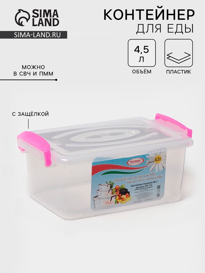 Контейнер пищевой, 4.5 л, с ручками, 30×19×13 см, пластик, прямоугольный, прозрачный, ручки МИКС - Фото 1