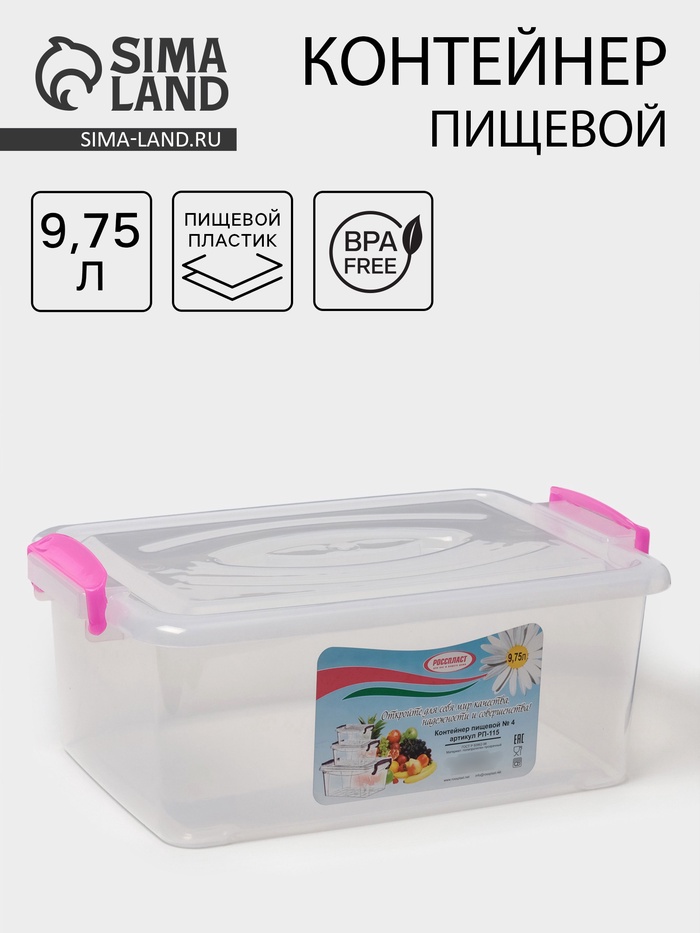 Контейнер пищевой, 9.75 л, 37.5×25×14 см, прямоугольный, прозрачный, ручки МИКС - Фото 1