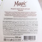 Жидкое крем-мыло Magic Boom, хлопок, 500 мл - Фото 2
