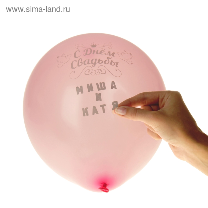 Набор шариков именных с наклейками "С Днем свадьбы" (наб. 10 шт.) - Фото 1