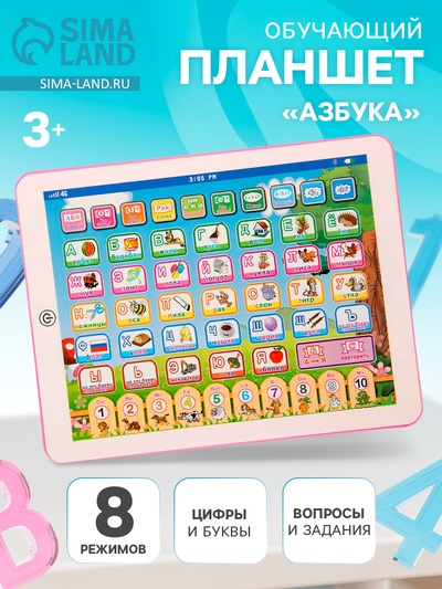 Обучающий планшет «Азбука», 8 режимов, работает от батареек