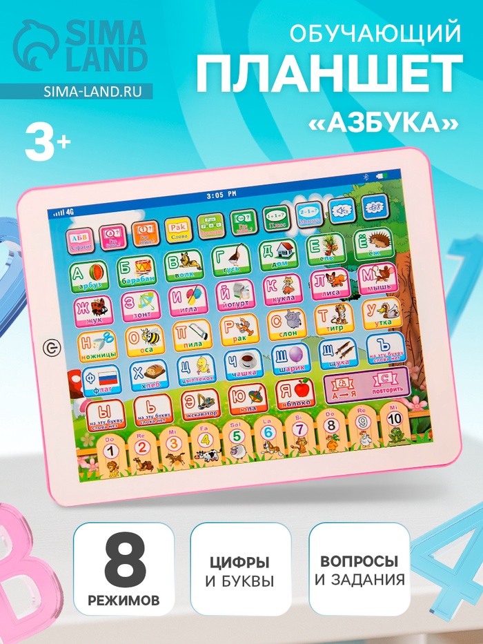 Обучающий планшет «Азбука», 8 режимов, работает от батареек - Фото 1