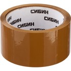 Лента клейкая "СИБИН" 12055-50-50, коричневая, 48 мм х 50 м - фото 293962897