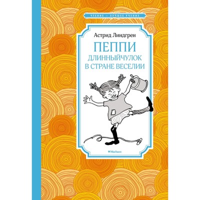 Линдгрен Астрид — купить книги оптом и в розницу | Цена от 178 р в ...