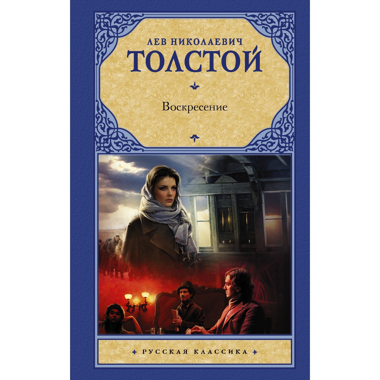 Лев Толстой Рассказы Купить Книгу