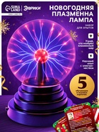 Набор для опытов «Новогодняя плазменная лампа» - Фото 1