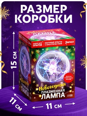 Набор для опытов «Новогодняя плазменная лампа»
