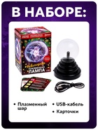 Набор для опытов «Новогодняя плазменная лампа» - Фото 3