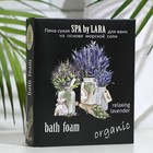 Пена для ванн сухая Spa by Lara лаванда расслабляющая, 500 г 9202090 - фото 9921472