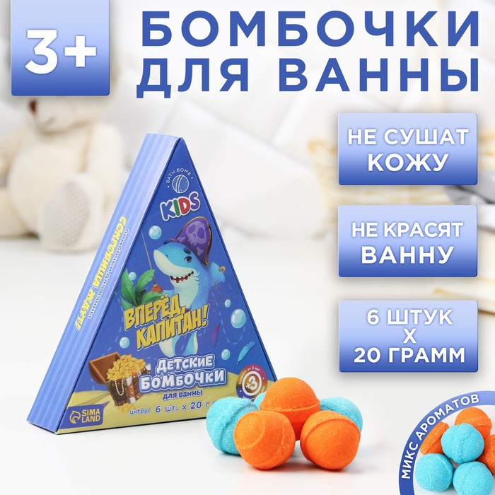 

Бомбочки для ванны «Вперед, капитан!», 6 х 20 г, подарочный набор косметики, ЧИСТОЕ СЧАСТЬЕ