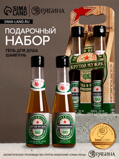 Подарочный набор «Крутой мужик», гель для душа и шампунь для волос пиво, 2×250 мл, Чистое счастье