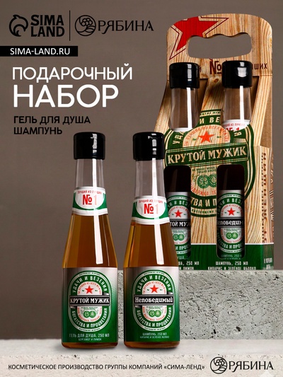Подарочный набор «Крутой мужик», гель для душа и шампунь для волос пиво, 2×250 мл, Чистое счастье