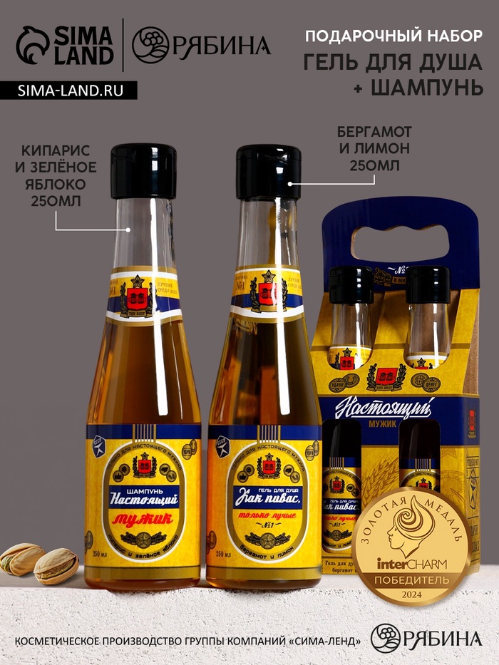 Подарочный набор «Как пивас, только лучше»: гель для душа и шампунь для волос пиво, 2×250, Чистое счастье - Фото 1