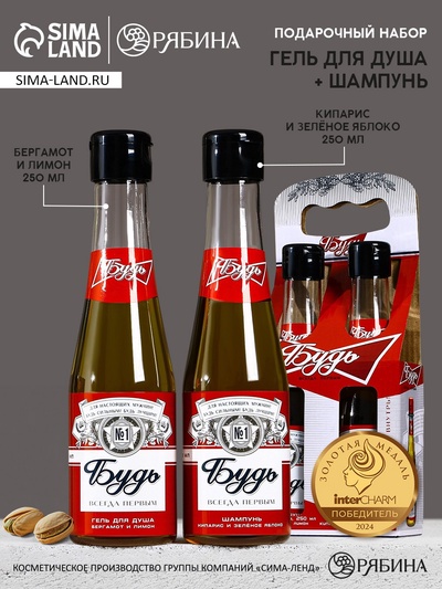 Подарочный набор «Будь!», гель для душа и шампунь для волос пиво, 2×250, HARD LINE