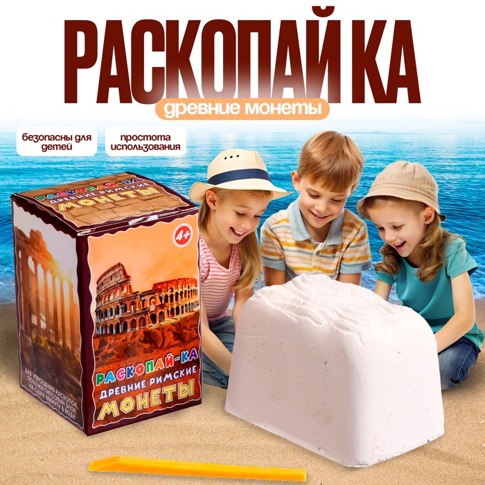 Раскопайка «Древние монеты» - Фото 1