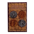 Раскопайка «Древние монеты» - Фото 3