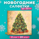 Салфетки новогодние бумажные «Ёлка», 33×33 см, 2 слоя 20 шт. - Фото 1